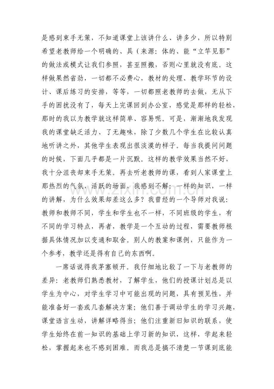 关于教师教育案例小故事【六篇】.pdf_第2页