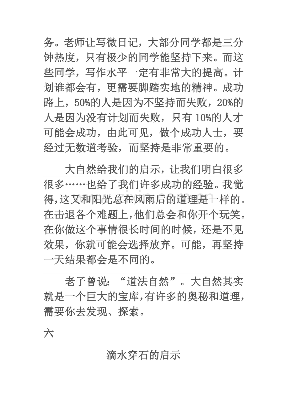 水滴石穿作文.doc_第2页