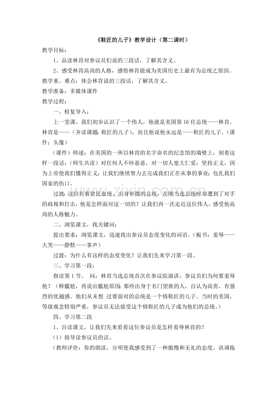 《鞋匠的儿子》教学设计（第二课时）.doc_第1页