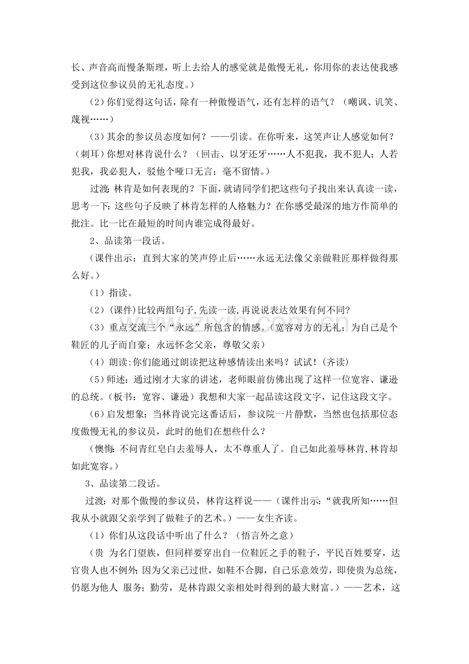 《鞋匠的儿子》教学设计（第二课时）.doc_第2页