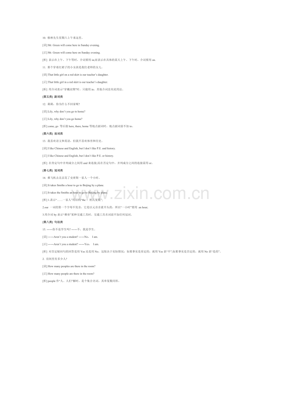 初中英语语法易错点.doc_第2页