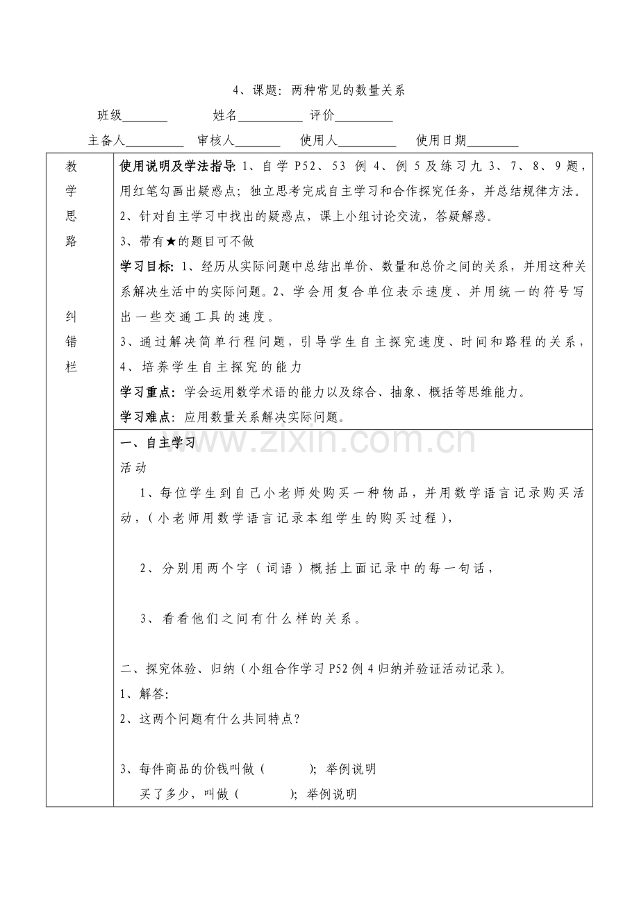 导学案两种常见的数量关系.docx_第1页