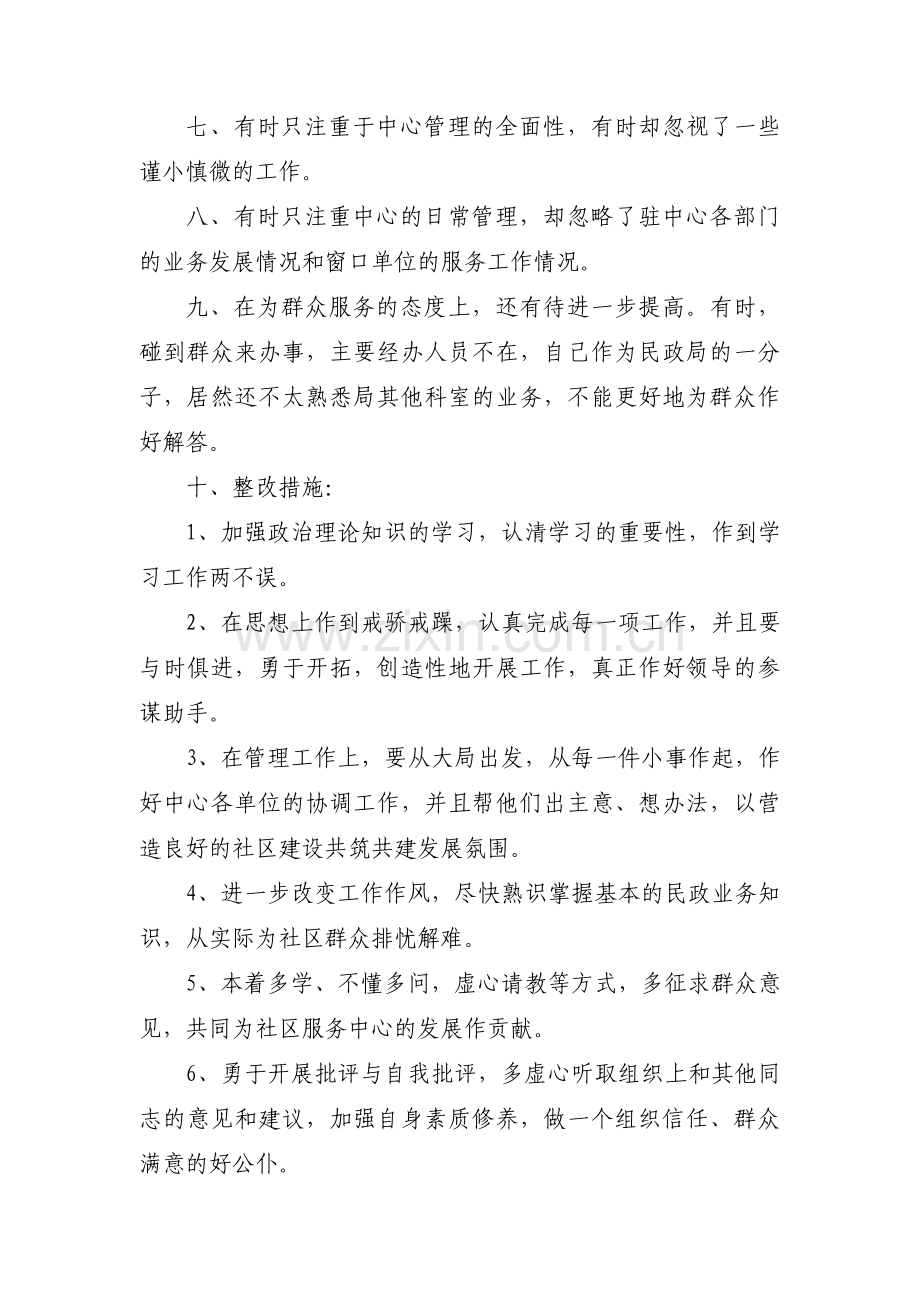 部队微腐和不正之风自我剖析范文六篇.pdf_第2页
