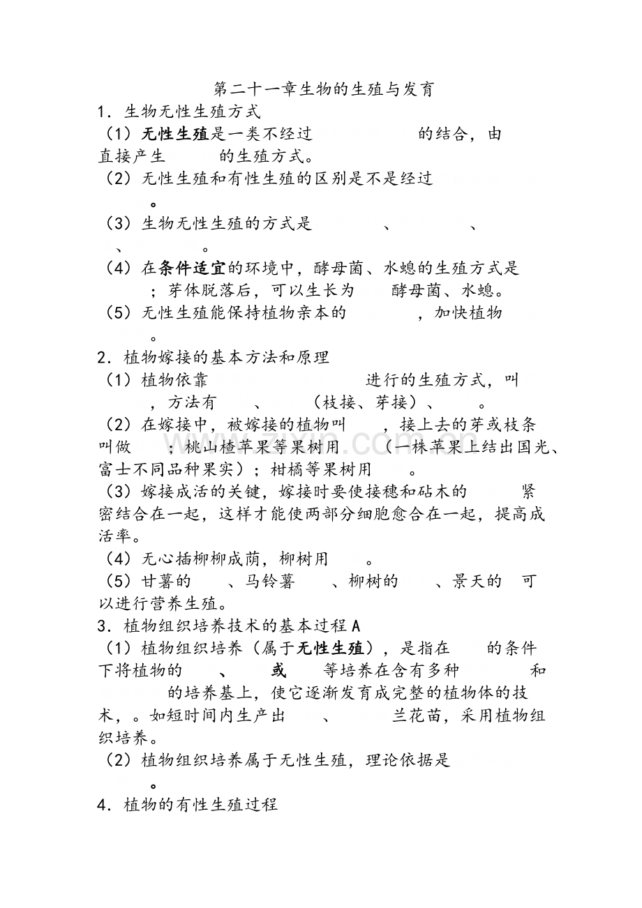 八年级第二十二章知识点总结.docx_第1页