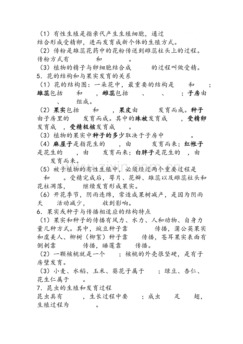 八年级第二十二章知识点总结.docx_第2页