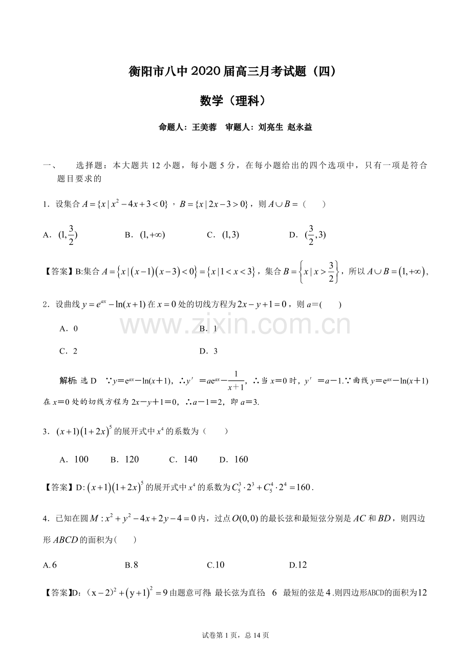 教师答案详解.docx_第1页