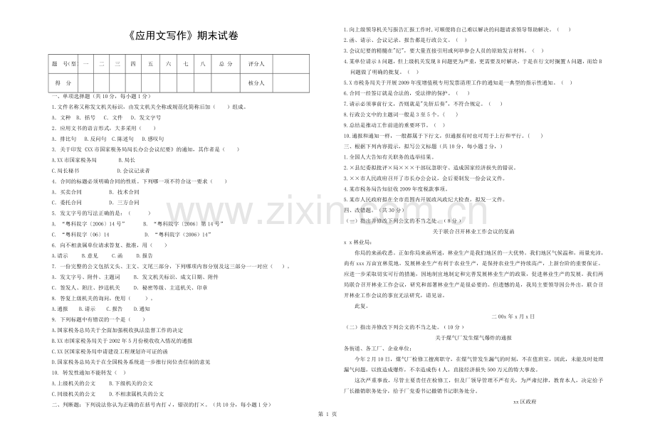 应用文试卷附答案.docx_第1页
