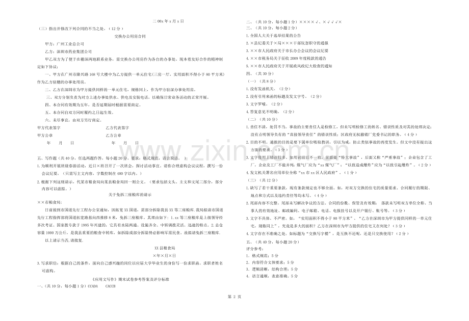 应用文试卷附答案.docx_第2页