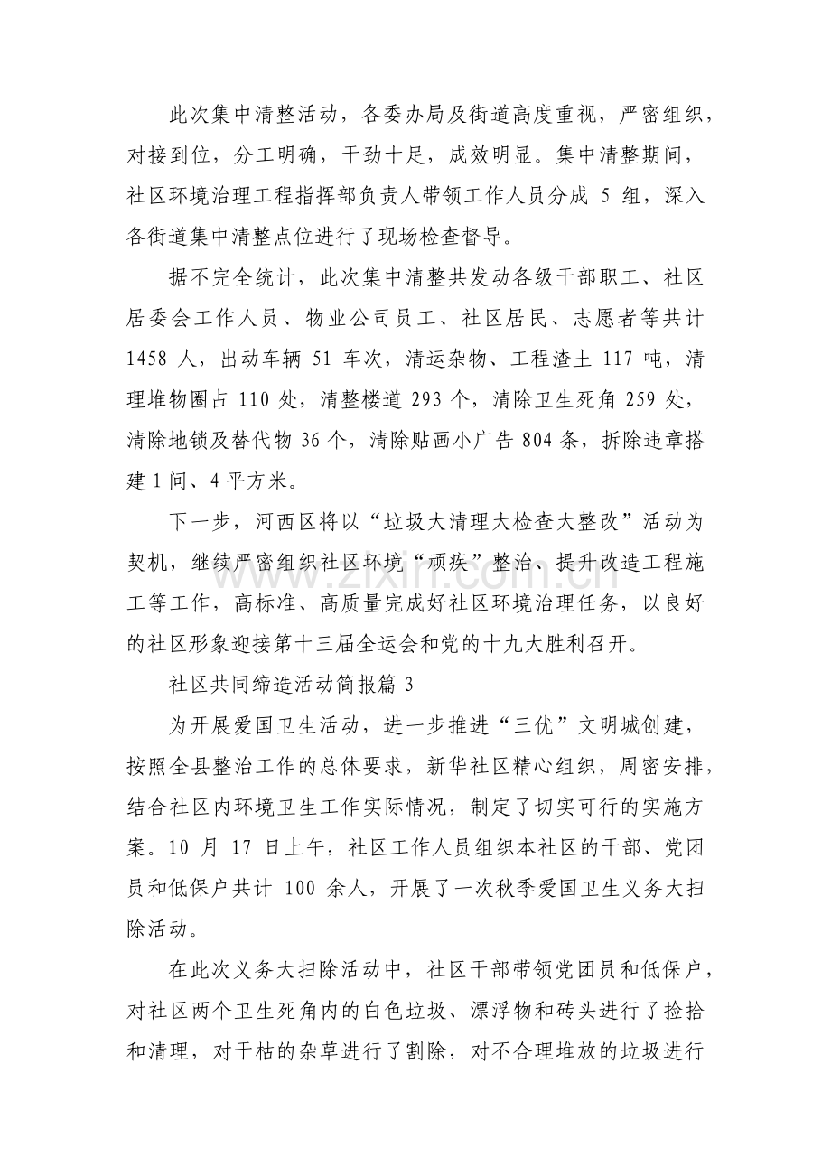 社区共同缔造活动简报范文六篇.pdf_第2页