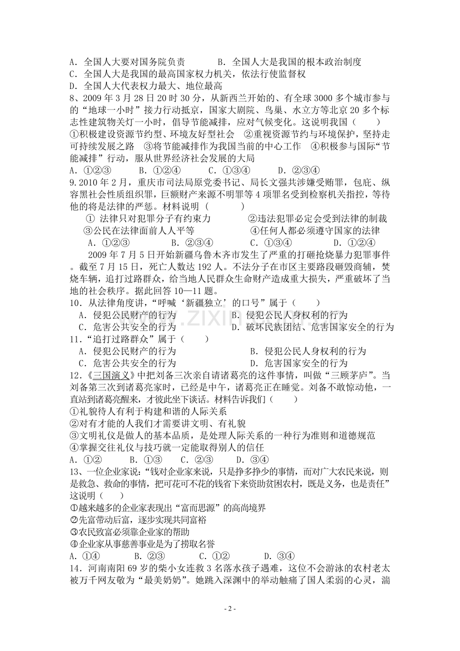 九年级政治中考模拟试题人教版-用于合并.doc_第2页