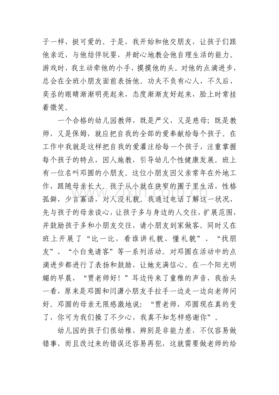 贾浪涛师德故事.docx_第2页