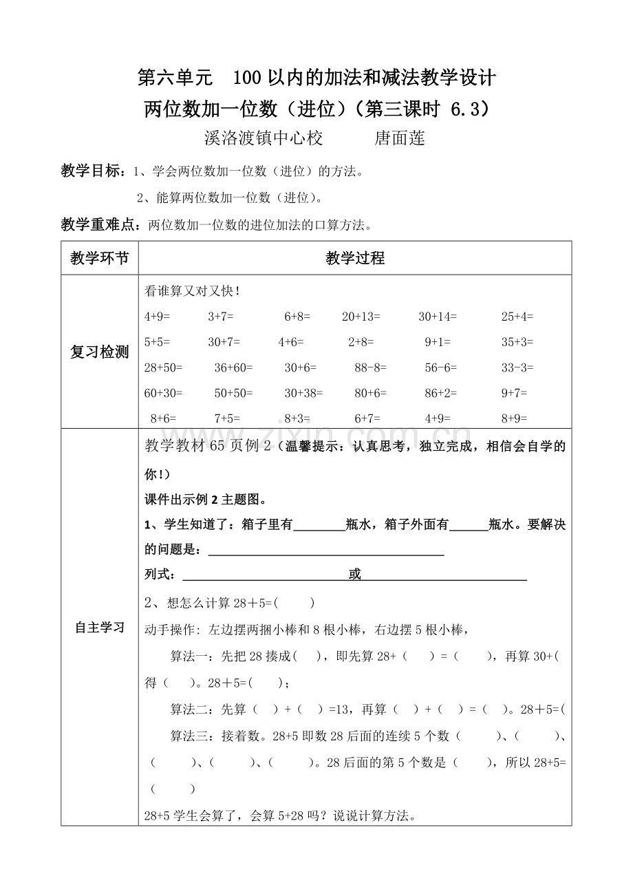 小学数学人教一年级两位数加一位数(进位加法).doc_第1页