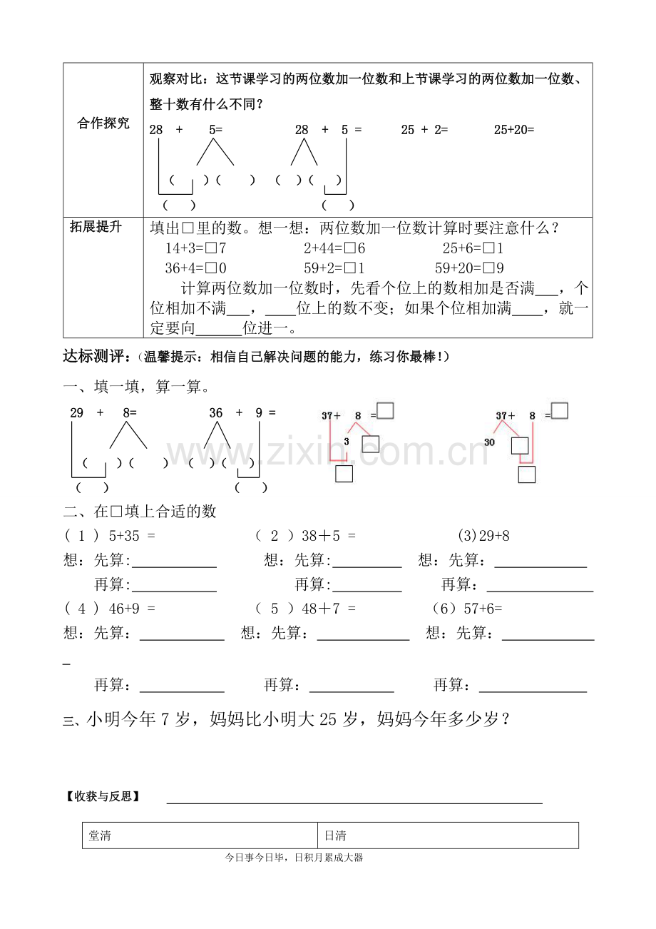 小学数学人教一年级两位数加一位数(进位加法).doc_第2页