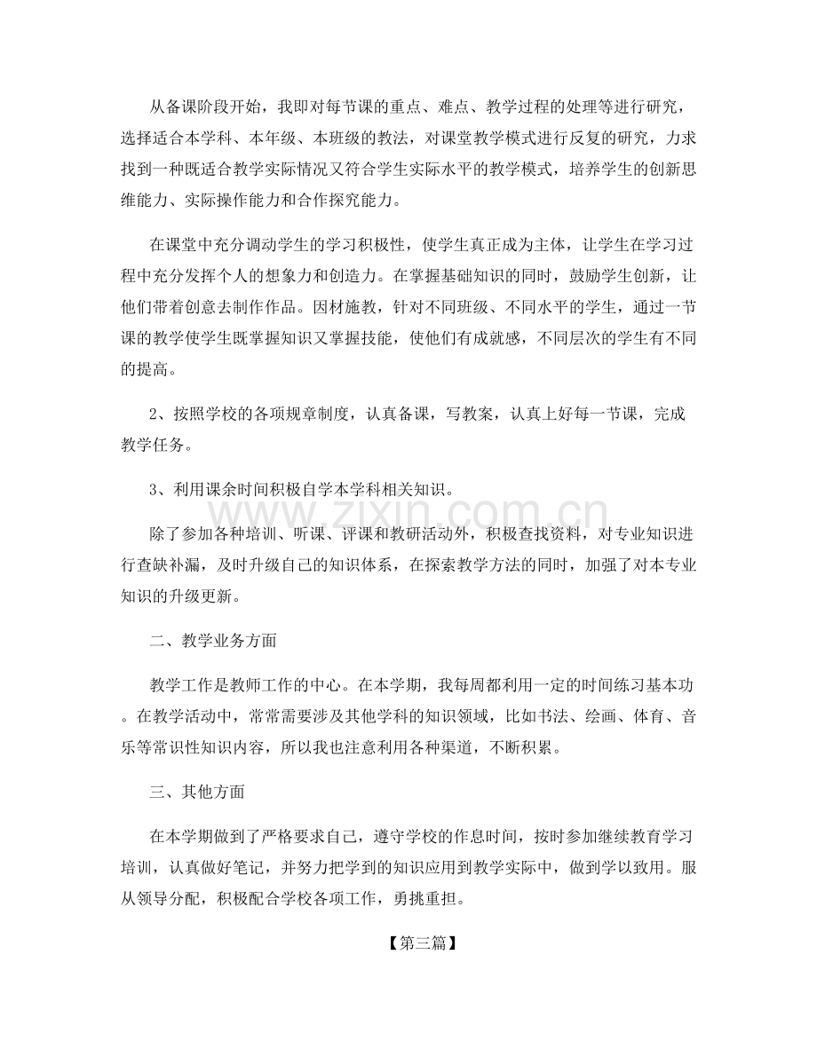 教师周总结.docx_第2页
