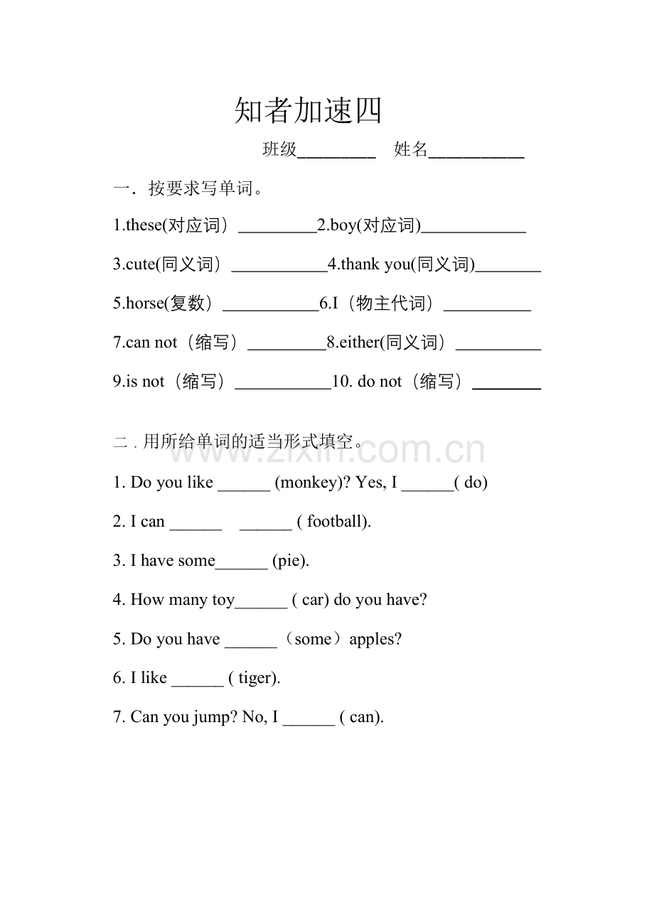 知者加速四.docx_第1页