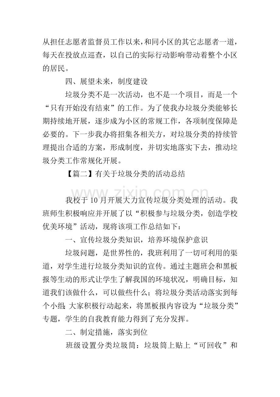 有关于垃圾分类的活动总结.doc_第2页