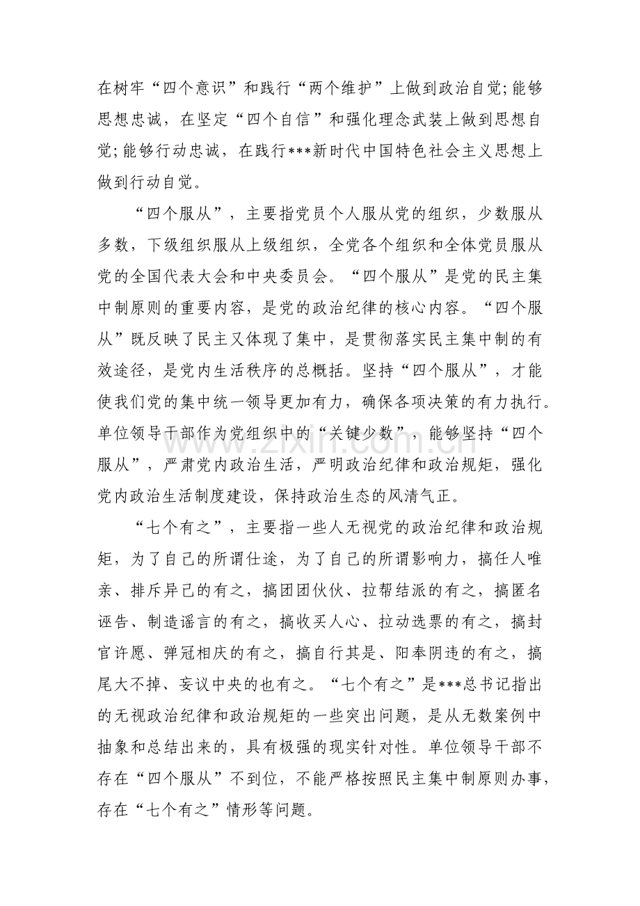 巡察谈话提纲范文六篇.pdf_第2页