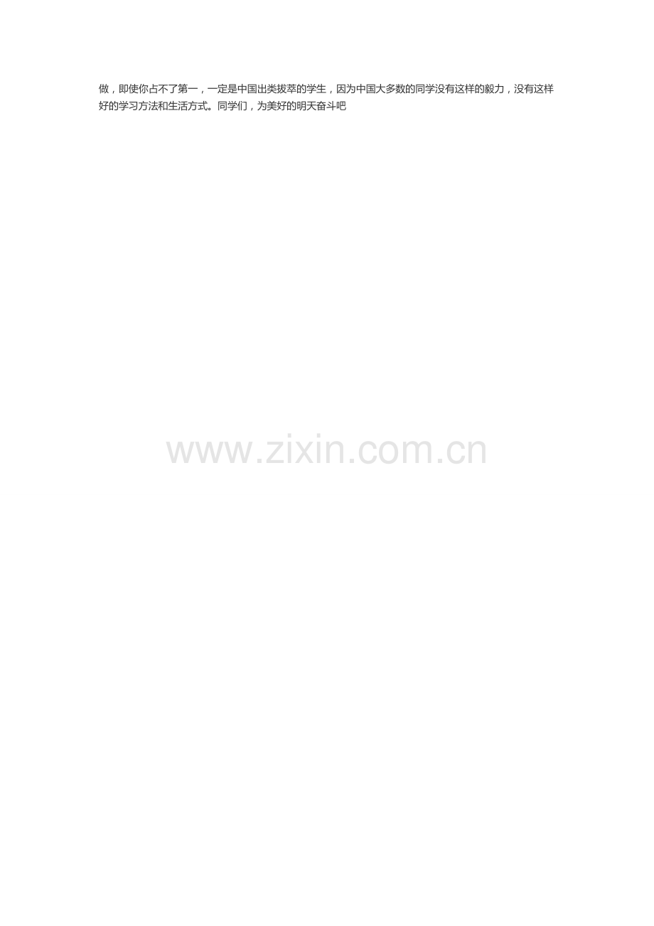 如何在学习上占第一.doc_第2页