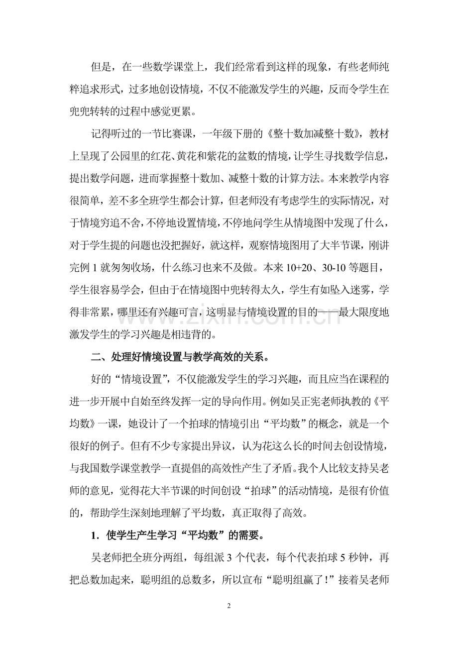 数学情境设置的思考王月霞.doc_第2页