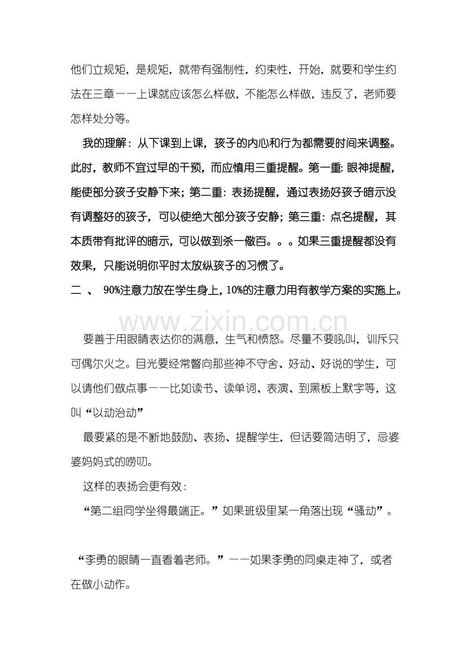 于永正老师的二十条建议.doc_第2页