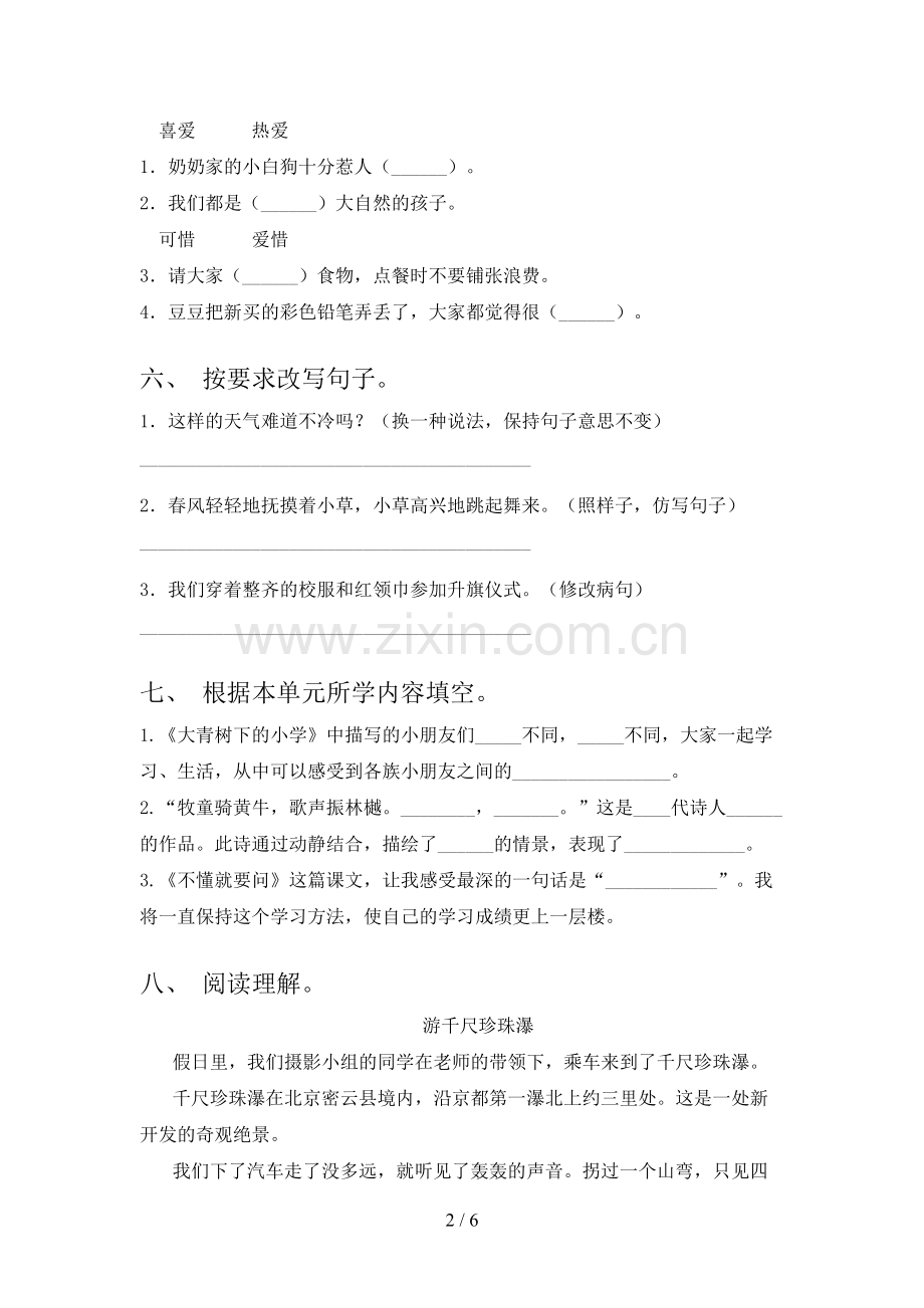 部编版三年级上册语文期末考试题含答案.doc_第2页