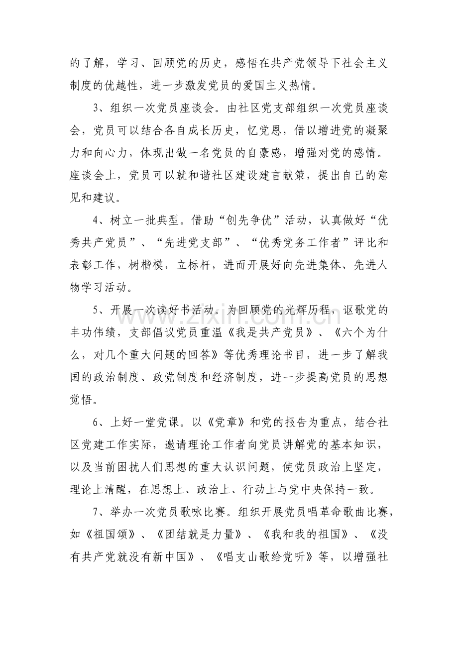 幼儿园主题党日活动年度计划(通用6篇).pdf_第2页