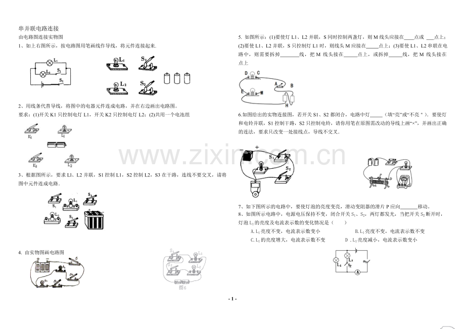 串并联电路连接练习.doc_第1页