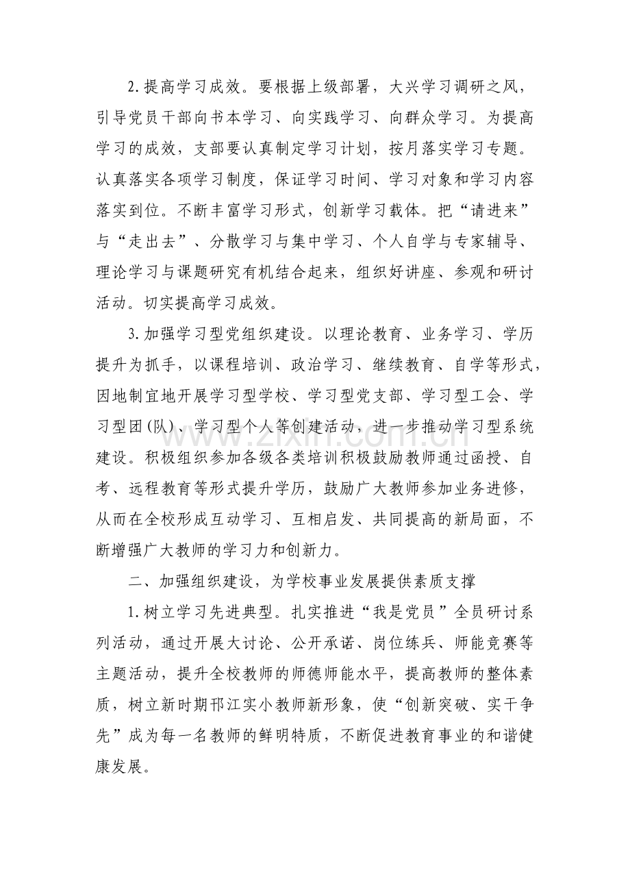 党支部发挥党员先锋引领作用活动方案【7篇】.pdf_第2页