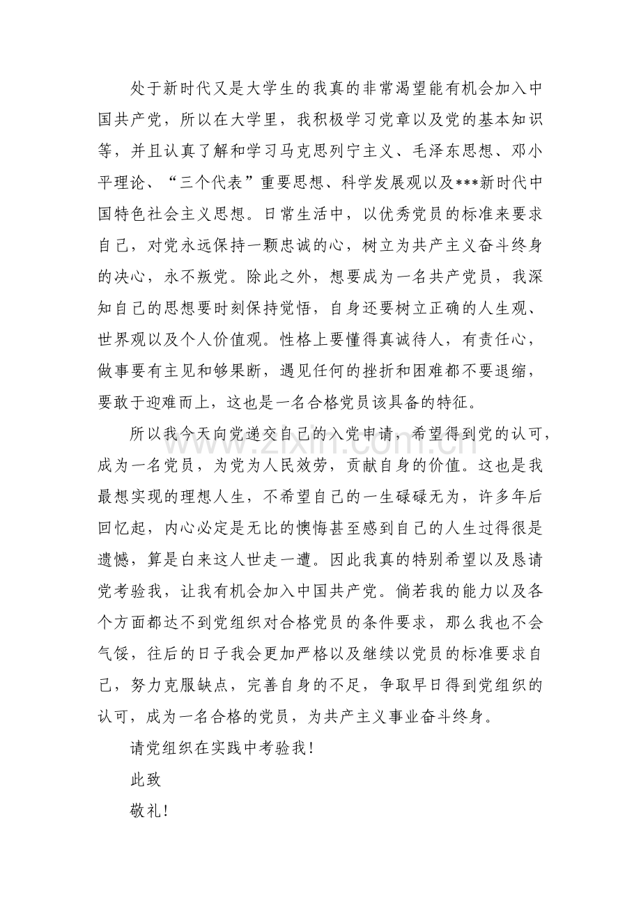 预备党员入党志愿书范文(通用16篇).pdf_第2页