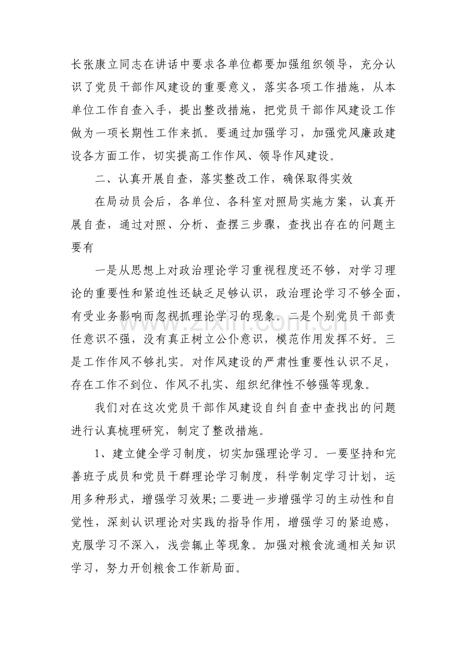 作风建设自查自纠问题清单三篇.pdf_第2页