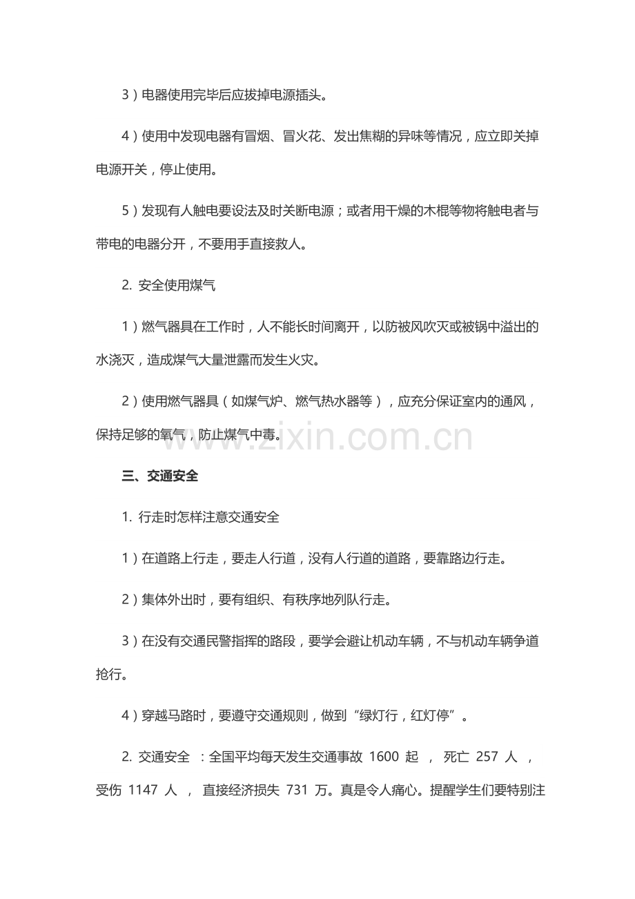 安全主题教育教案.doc_第2页