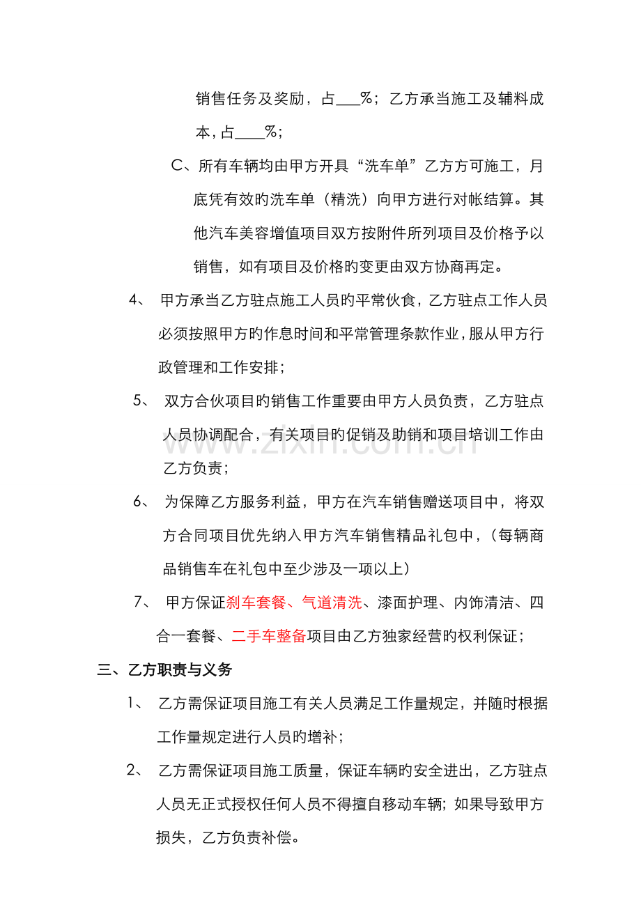 汽车美容项目承包协议标准合同.docx_第2页