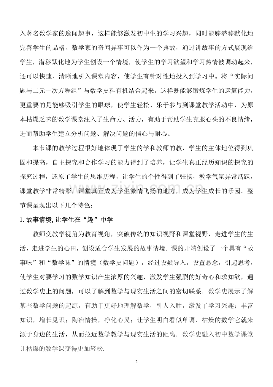 用二元一次方程组解决配套问题.doc_第2页