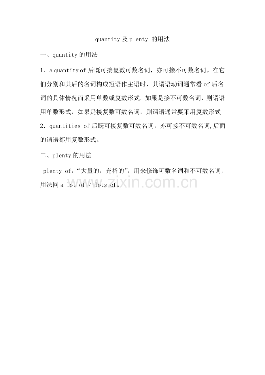 quantity及plenty-的用法.doc_第1页