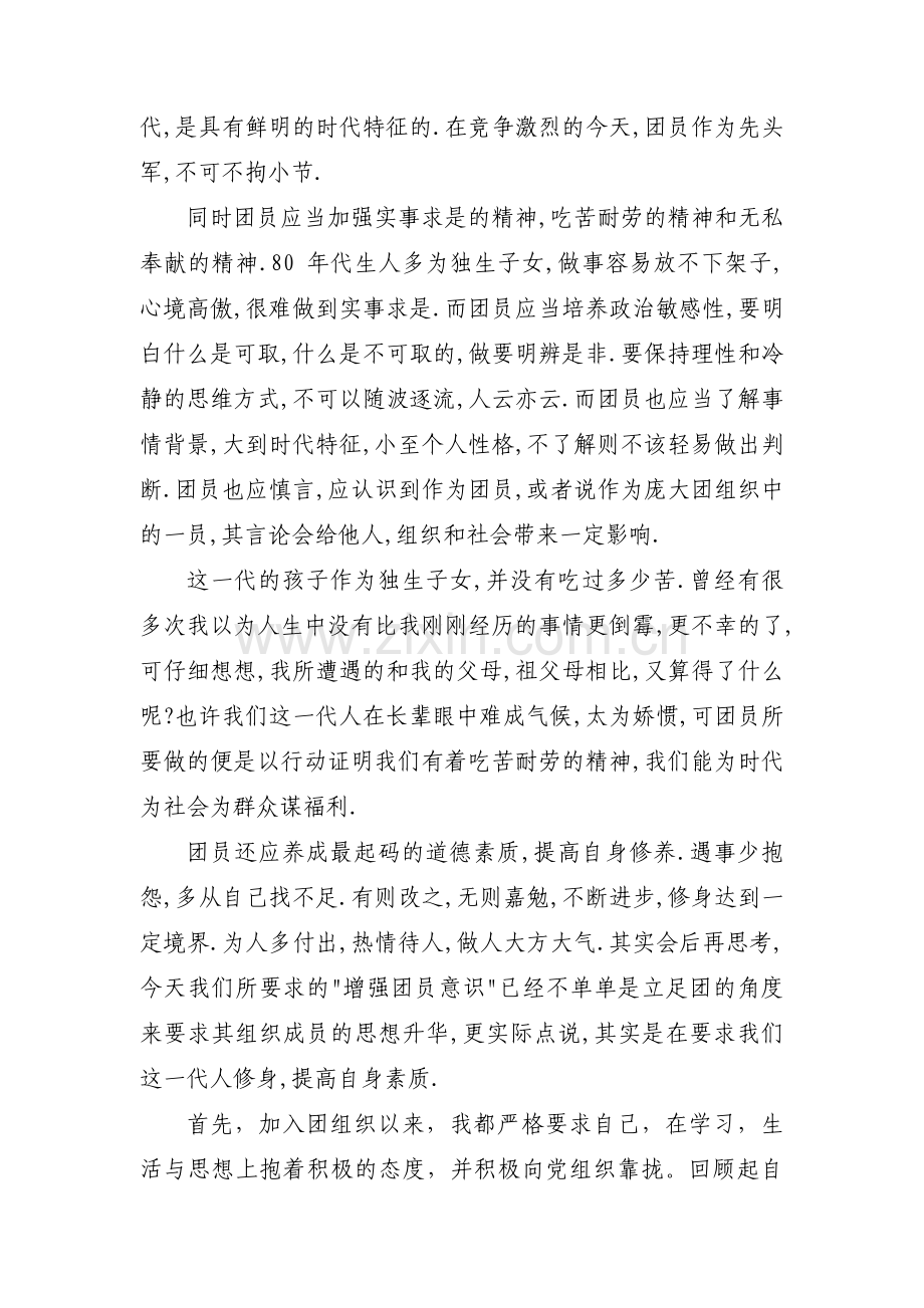 团课主题及内容8篇.pdf_第2页
