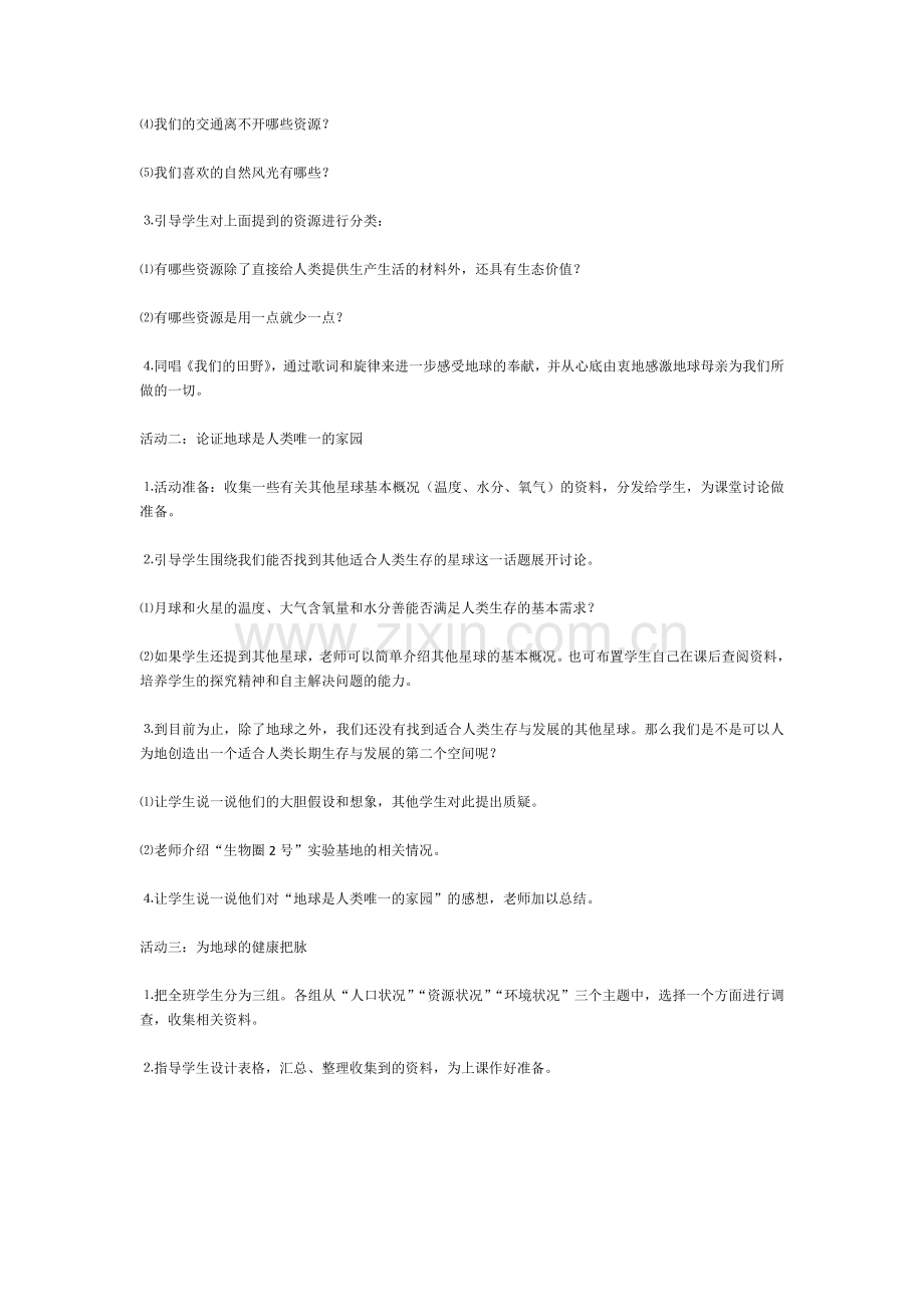 第二单元人类的家园.doc_第2页