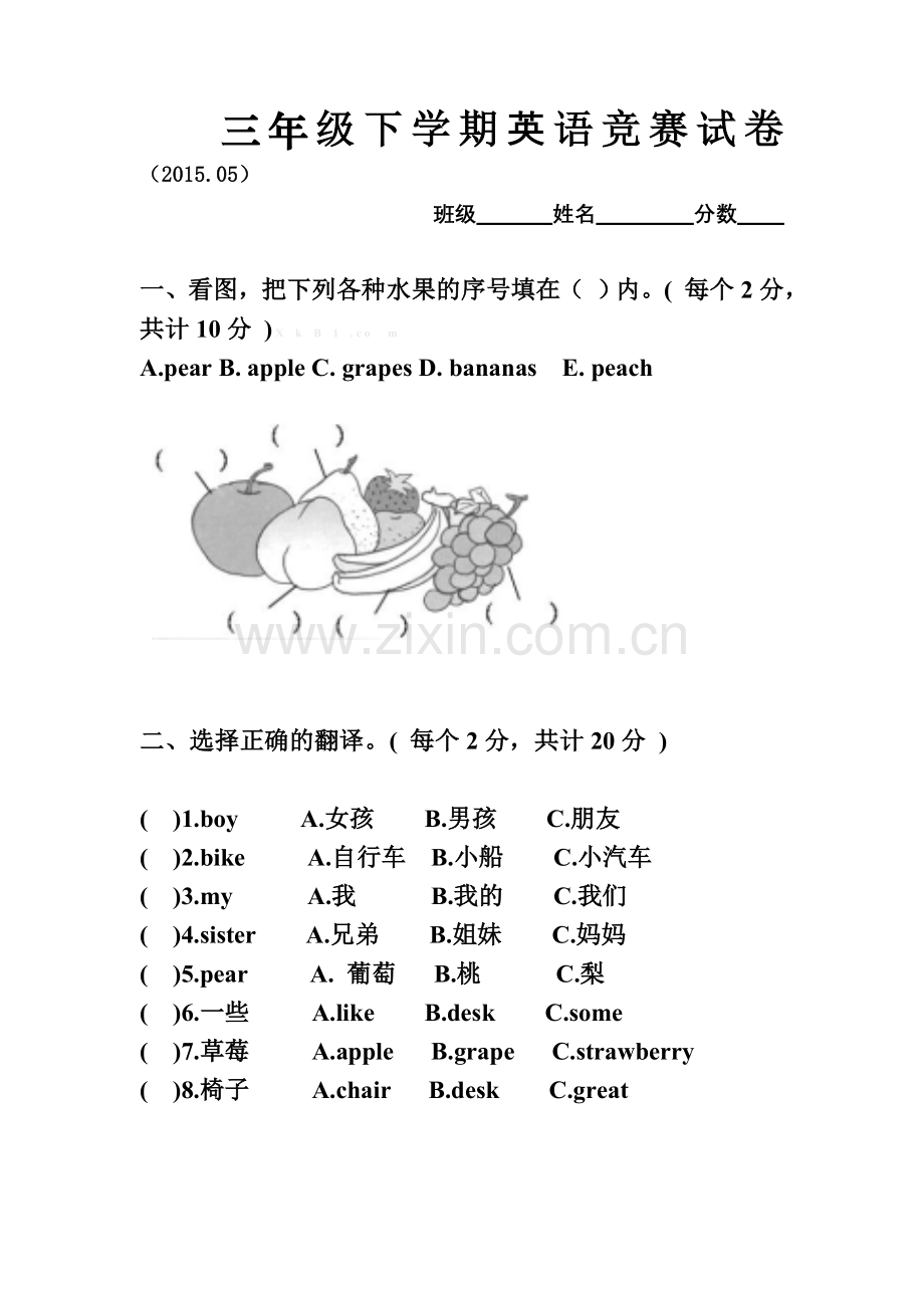 三年级下学期英语竞赛试卷.doc_第1页