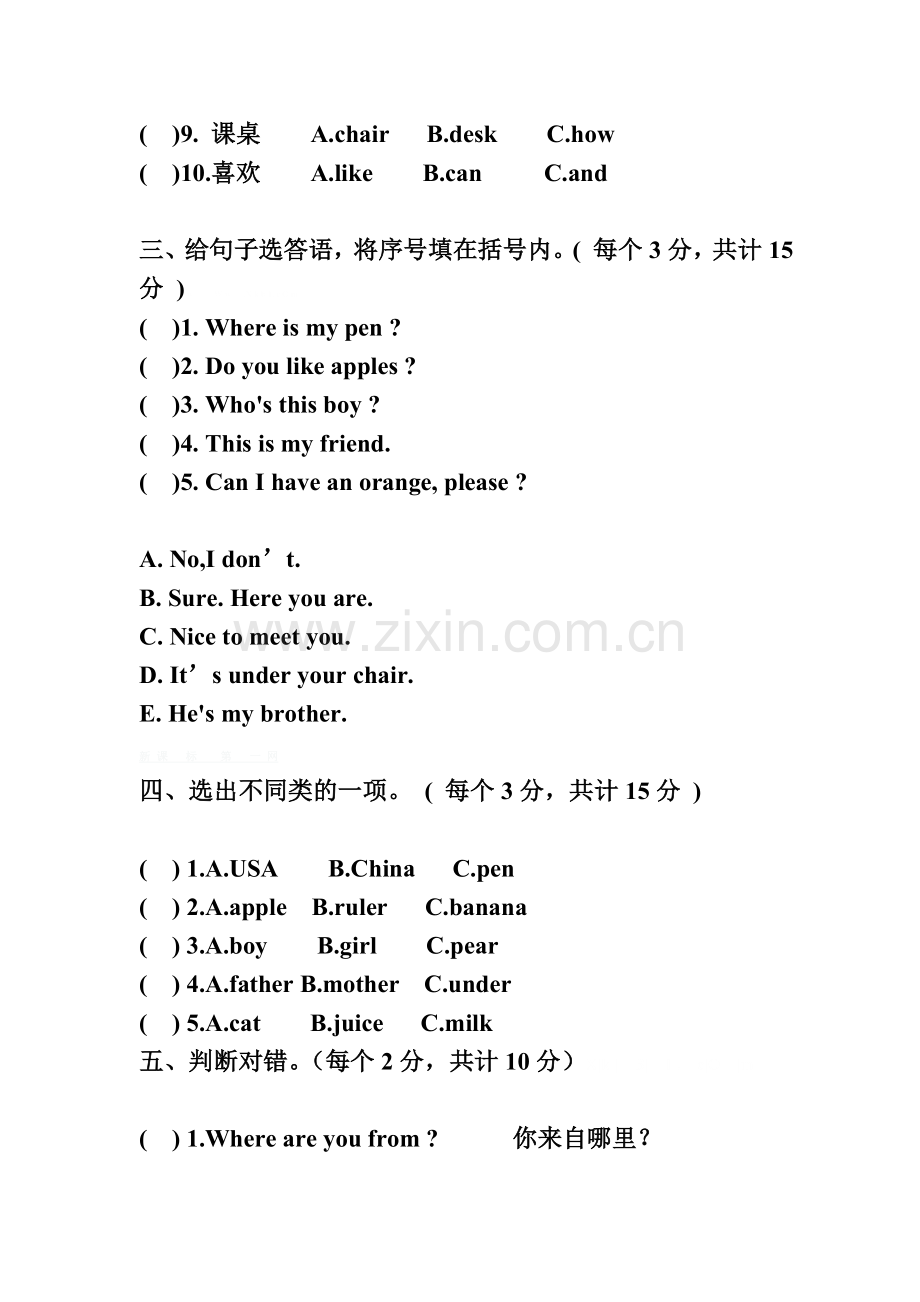 三年级下学期英语竞赛试卷.doc_第2页