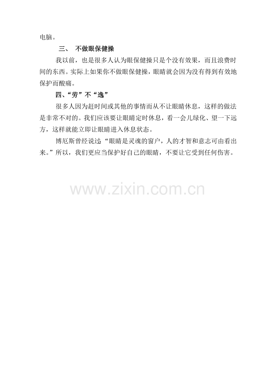 爱眼护眼讲座.doc_第2页