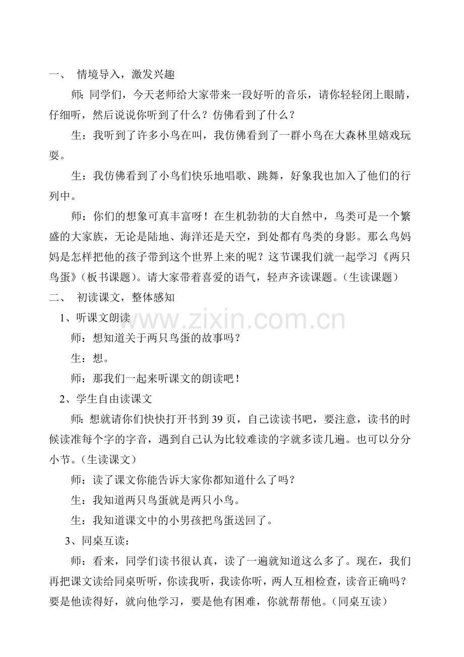 两只鸟蛋第一课时教学设计.doc_第2页