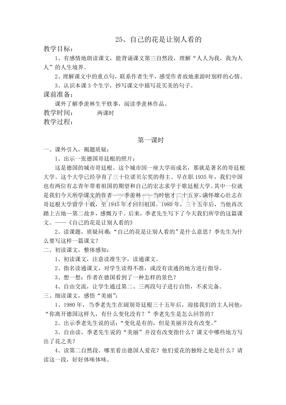 人教版五年级语文下册第八单元教案及反思.doc_第1页