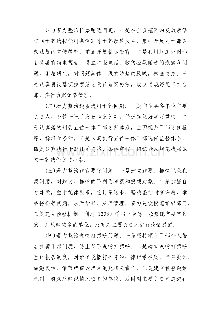 选人用人和干部人才队伍建设情况范文(15篇).pdf_第2页