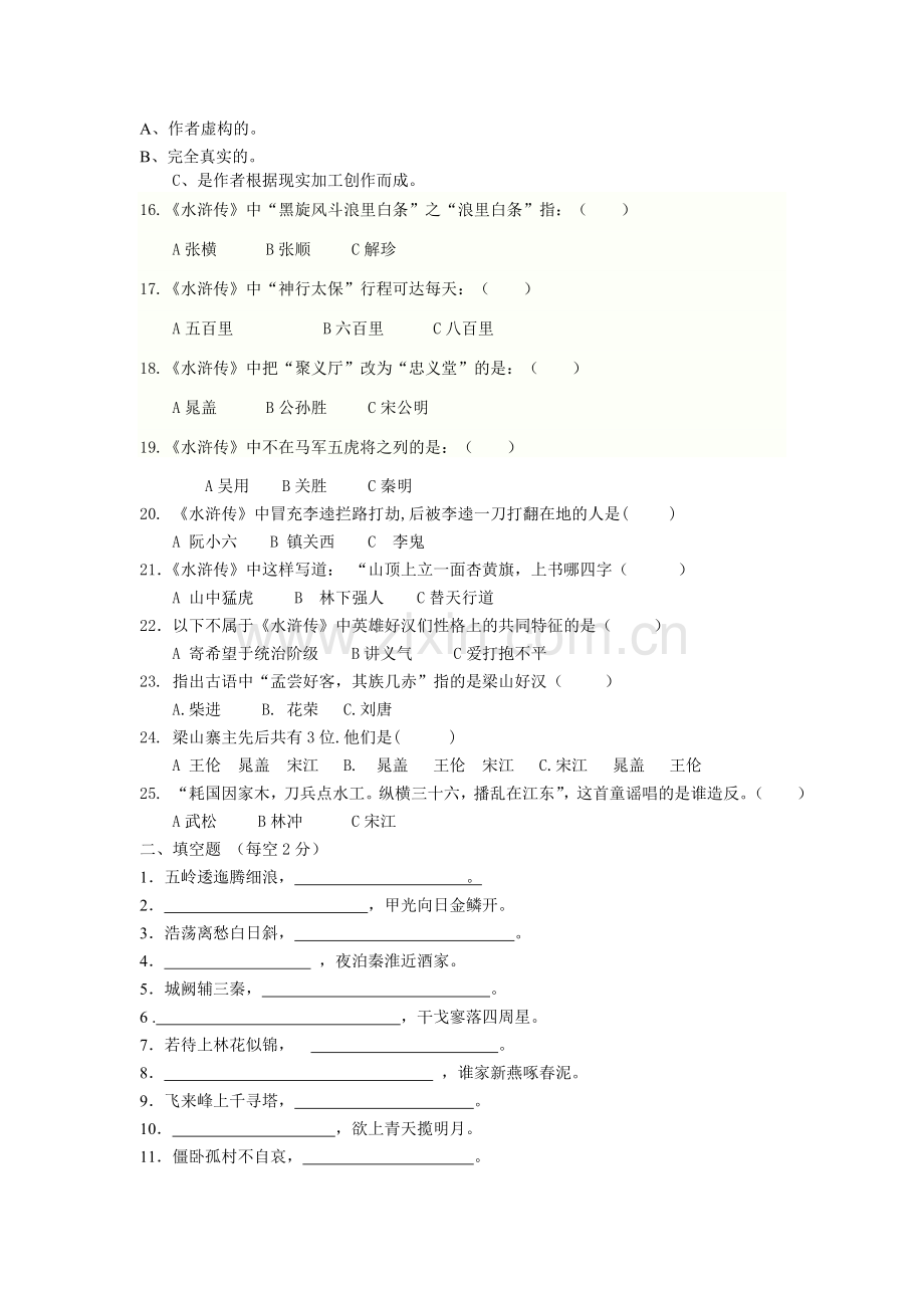 八年级课外阅读检测.doc_第2页