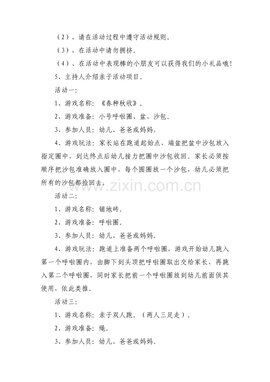 关于团日活动方案范例【九篇】.pdf_第2页