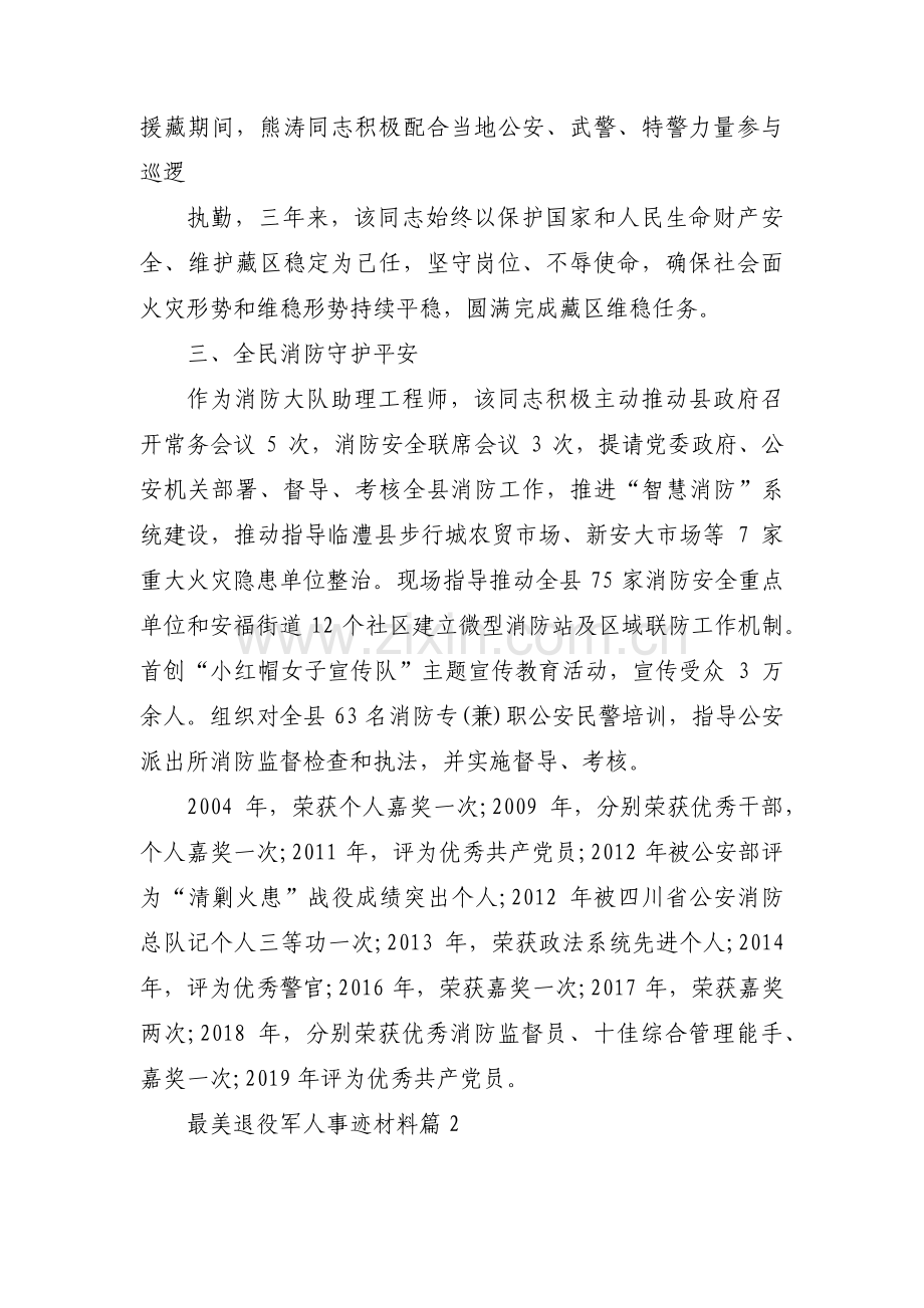 退役军人社区书记主要事迹【9篇】.pdf_第2页