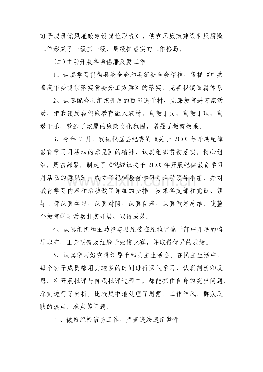县纪委信访干部三年思想工作工作总结六篇.pdf_第2页