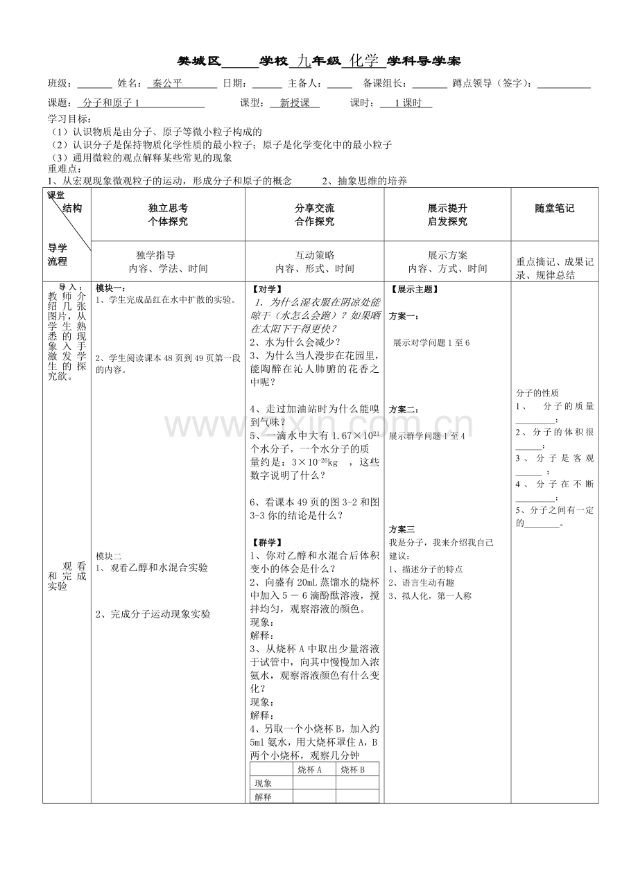 分子和原子第一课时.doc_第1页