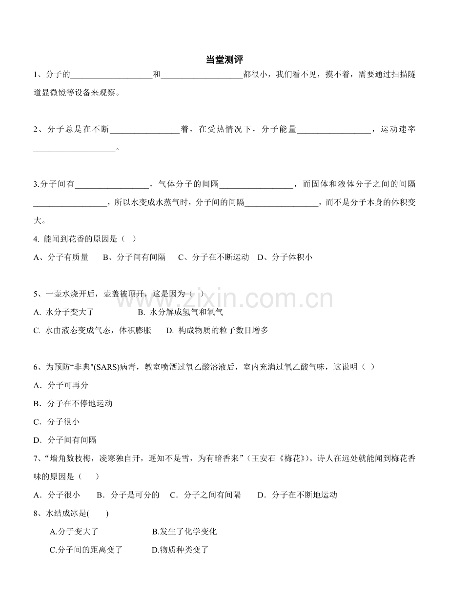 分子和原子第一课时.doc_第2页