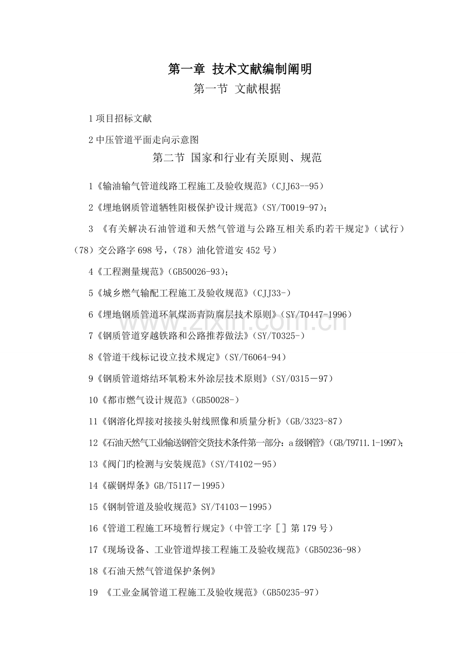 城区天然气管道综合施工组织设计.docx_第1页
