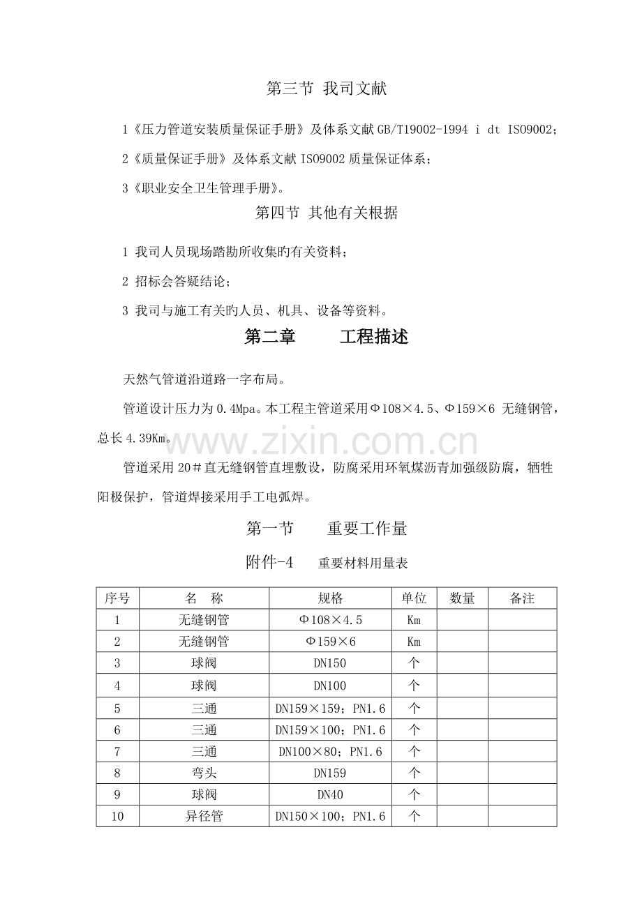 城区天然气管道综合施工组织设计.docx_第2页